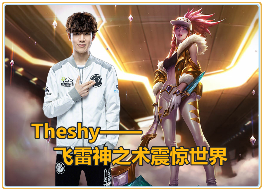 开云体育-关于TheShy回归赛场，爆冷首场状态亮眼，切尔西观众沸腾！的信息